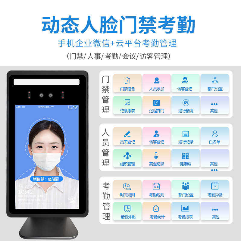 Dynamic face recognition access control all-in-one smart touch screen visitor clock-in and attendance access control system