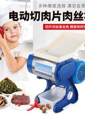 切肉片机家用电动商用不锈钢多功能绞肉机手摇切丝机鸡柳卤肉切条