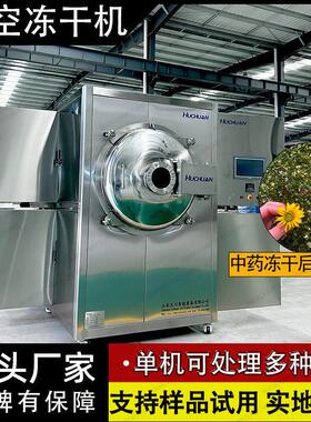 红心猕猴桃冻干机支持考察试样真空干燥机械圆筒食品级冻干设备