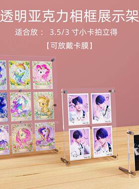 3寸拍立得小卡展示架透明亚克力多宫格桌面摆台3.5寸卡套收藏相框