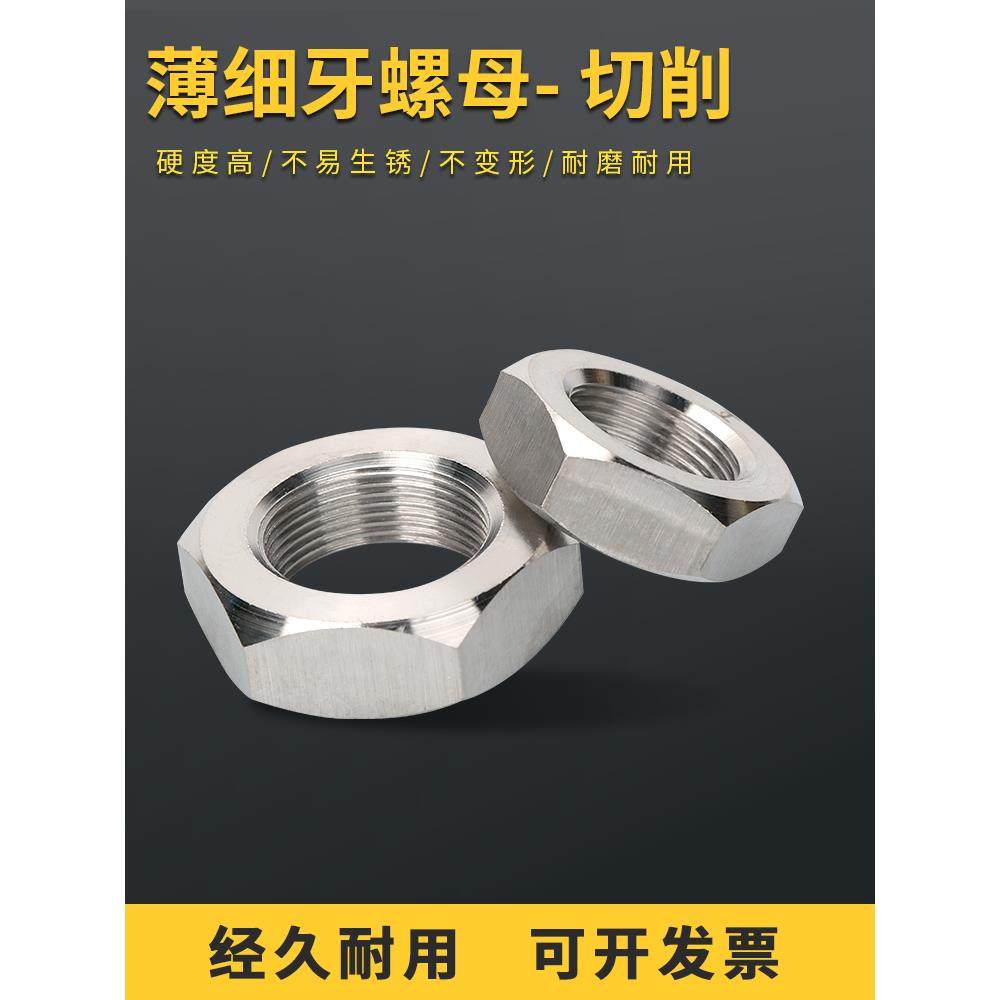 304不锈钢六角细螺纹薄螺母螺母组合M4M8*1M9*0.75M40*1.5M64*2,淘宝优惠券,粉丝福利购,淘宝优惠卷