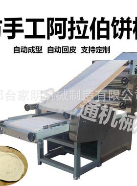 501大型饼阿伯饼成型设备全自动阿拉伯成型阿拉伯机饼饼胚机商用
