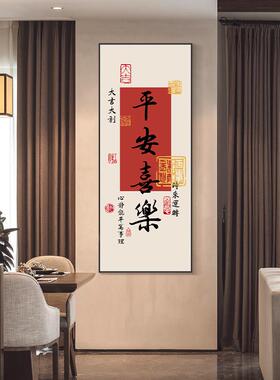 入户玄关挂画新中式茶室书房字画诸事顺意走廊过道装饰画
