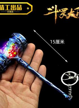 12厘米旋转唐莲大陆兵器唐三闪灯昊天兵器锤系列合金玩具模型