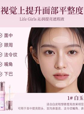 赵露思同款沁润提亮遮瑕液滋润自然修饰肤色无暇底妆正品美妆粉底