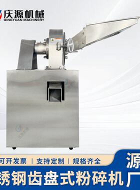 不锈钢齿盘粉碎机辣椒盐块打粉机干湿大米磨粉机化工物料破碎机