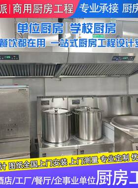 莞商用厨东房/工学校堂工厂酒食店餐厅厨房餐饮设程备厨具设计安