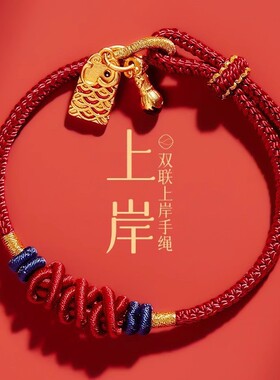 上岸手串逢考必过金榜题名中高文昌结文昌笔红手绳