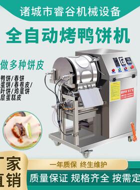 全自动丝娃娃饼机 卷土豆丝饼毛巾卷机器 商用千层蛋皮成型机