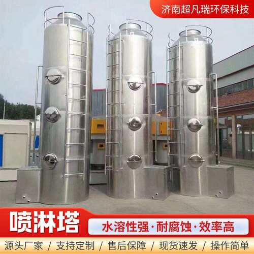 工厂耐酸喷漆除尘废气处理环保设备pp碳钢不锈钢洗涤塔喷淋塔 - 图0