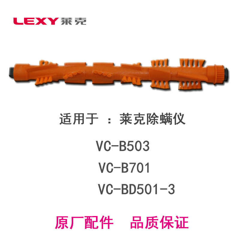 仪-配件/vcvcb302莱克专用b503-b301b502除螨/vc刷滚 原厂系列- - 图2