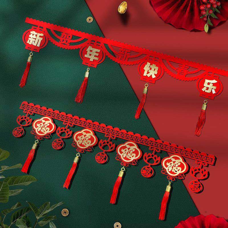 新年装饰横幅门帘乔迁室内门贴纸流苏节日客厅新年春节祝福墙贴纸,淘宝优惠券,粉丝福利购,淘宝优惠卷