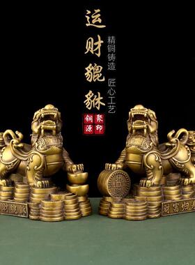 铜貔貅一对财运貔貅招财黄铜皮丘客厅玄关店铺办公室摆件开业礼品