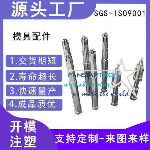 模具配件模具镶件司筒顶针模芯来图制造厂注塑加工注塑模具供应商 - 图0