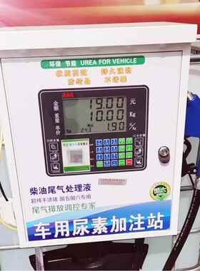 车用尿素加注机微信扫码智能语音播报单开门刷卡挂式尿素加注机