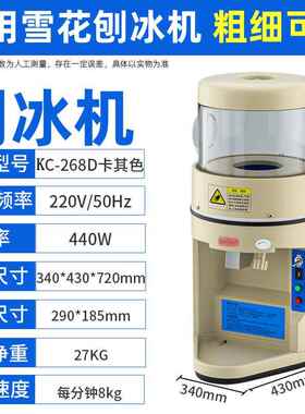 商用雪花冰刨冰机大功率大容量12升268D全自动绵绵冰机沙冰机破冰