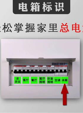 总电闸开关标识贴家用开关装饰标签高级夜光灯开关贴纸电表箱贴纸