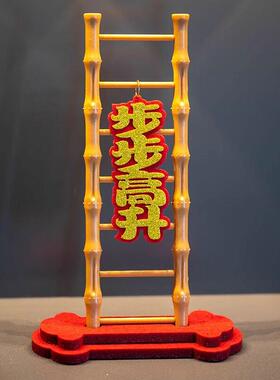 乔迁之喜步步高升梯子摆件新居装饰布置客厅新房入宅仪式搬家用品