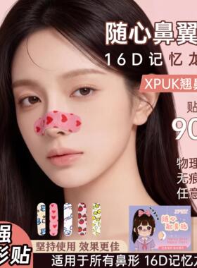 日本随心塑可调节翘鼻贴弯折鼻翼宽大鼻翼缩小矫正鼻子塑形鼻夹贴