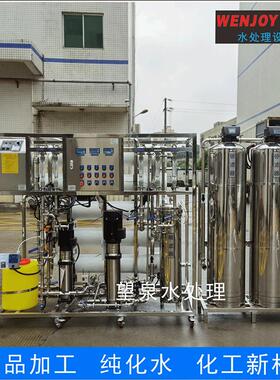大型反渗透纯657净水设备1T 2吨业水制水器机去工离子水处理纯设