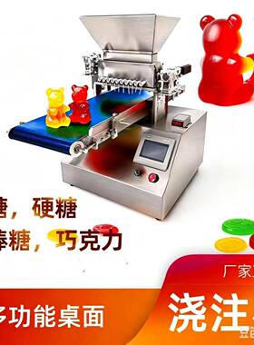 桌面巧克力浇注机硬糖浇注机全自动糖果巧克力设备糖果机实验室软
