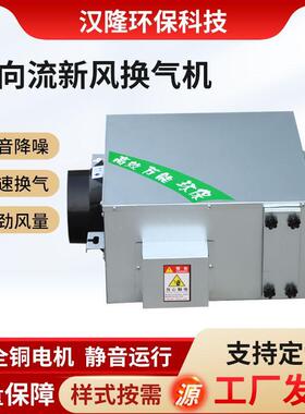 单向流新风换气机商用排风pm2.5新风机新风系统单向流净化送风机
