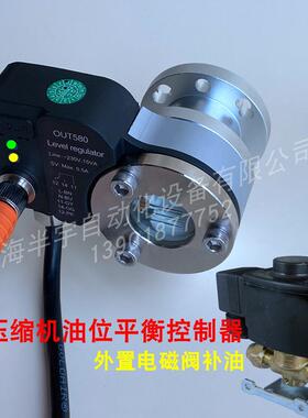 并联压缩机组回油平衡器OUT680/OMB-JB24电子油位控平衡制器