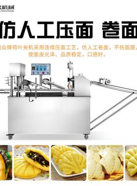 多功能荷叶夹成型机连锁餐厅商用肉夹馍机全自动台式蝴蝶夹机设备