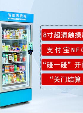 AI售货机饮料零食贩卖机开门式商用24小时无人售货柜制冷全自动