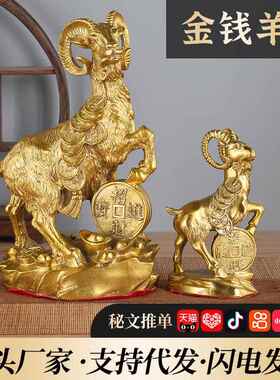 黄铜羊金钱羊摆件三羊开泰家居开业礼品铜羊摆件工艺品