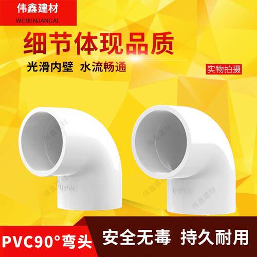 PVC弯头 给水管90度 上水直角弯接头20 25 32 40 50 63 75 90 110 - 图1