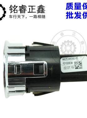 98021996ZD一键启动开关按钮9686450377适用标致雪铁龙308408C4L