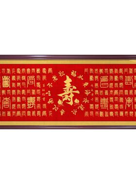 百寿图书法挂画喜庆贺祝寿生日礼物中堂客厅送礼牌匾镇宅装饰字画