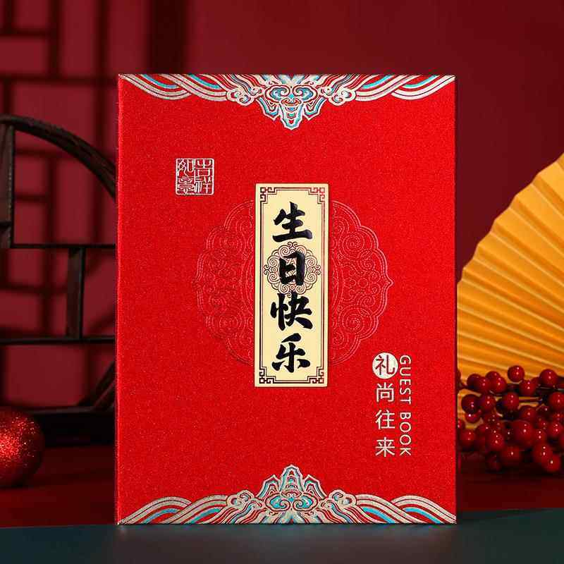 礼金本宝宝满月周岁宴嘉宾签到本生日快乐礼金簿礼单礼薄喜事喜薄,淘宝优惠券,粉丝福利购,淘宝优惠卷
