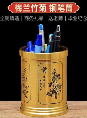彩铜梅兰竹菊笔筒摆件家居送老师办公室桌面书架书房创意装饰礼