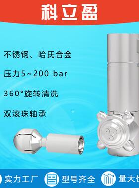 三维旋转清洗喷头,罐体清洗,DG20中大型三维旋转喷嘴不锈钢