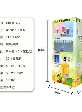 能全自智动奶茶售CWV卖机现调饮料货无人售茶机制冷加冰加热奶机
