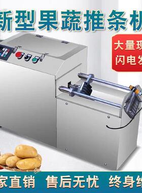 果蔬推条机商用自动土豆萝卜竹笋切条机薯条机家用小型电动切条机