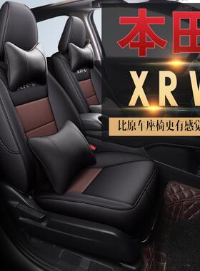 XE552适用东本XRV专用全包坐垫套四季垫专车专用座套送扶手箱套