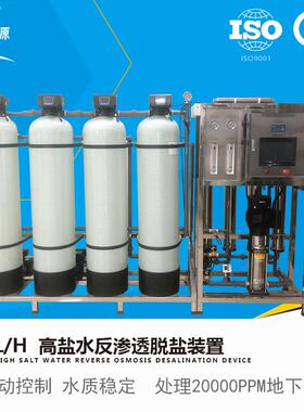 15年工厂0.5吨纯水设备处理地下水水库净水装置反渗透RO系统