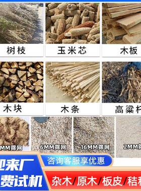 469碎强木制料木屑锯末粉机材粉碎机进竹子果园树枝玉米芯秸秆粉