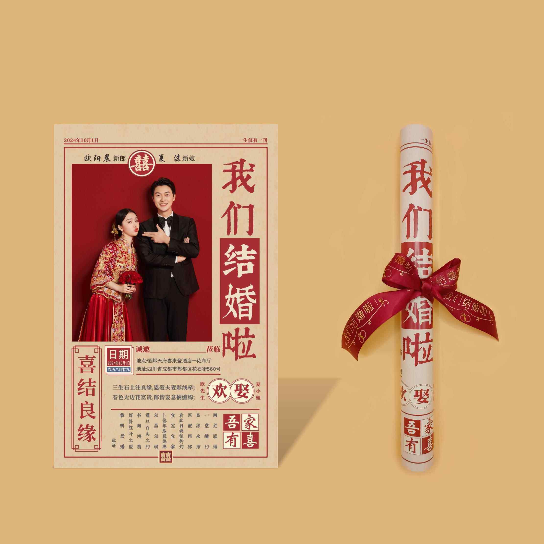 婚礼报纸请柬定制结婚喜帖繁体字覆古喜报请帖港版创意邀请函设计,淘宝优惠券,粉丝福利购,淘宝优惠卷