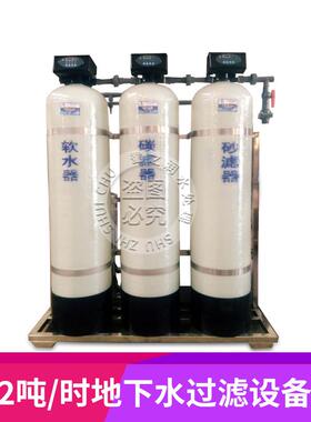 2吨/级时三水处理过器厂家业井水/滤SZR-RS工地下水污水处理设备