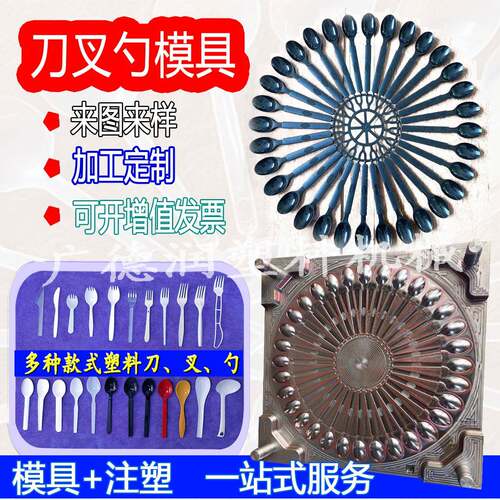 塑料模具刀叉勺模具加工注塑设备外卖餐具注塑模具 - 图1
