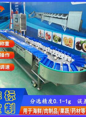 多功能农副产品分级机鲍鱼料盒式重量分选机海产品大小分拣设备