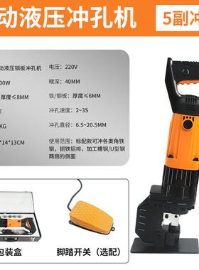 电动液压冲孔机小型手动打孔机手提式角铁冲孔器槽钢开孔冲孔神器