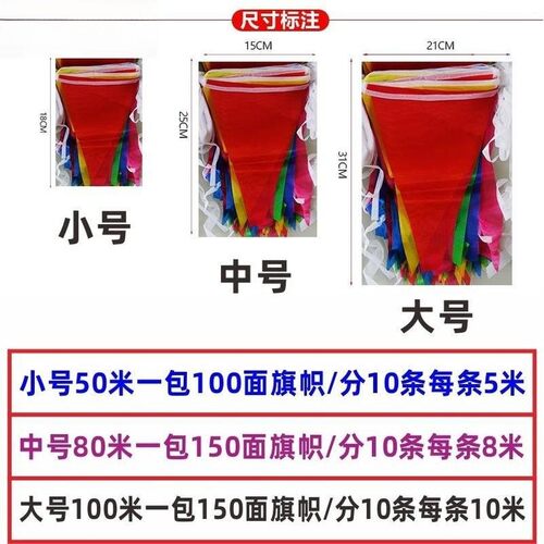 施工道路旗彩旗工地安全警示三角隔离带彩色警戒线小红旗围绳 - 图2