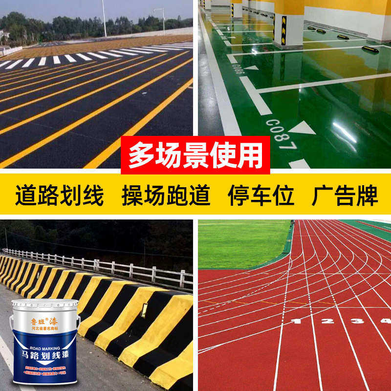 丙烯酸马路划线漆 停车位球场地面标线漆水泥道路画线漆反光漆油,淘宝优惠券,粉丝福利购,淘宝优惠卷