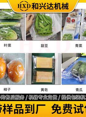 蔬菜打包机胡萝卜青菜包装机全自动果蔬保鲜套袋机打孔包装机器