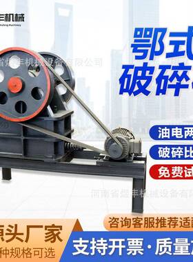 鄂式破碎机矿山开采花岗岩石灰石移动工业建筑PE柴油破碎鄂破机